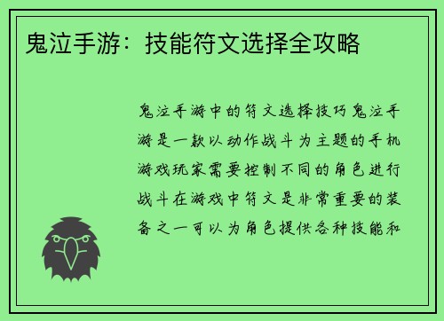 鬼泣手游：技能符文选择全攻略
