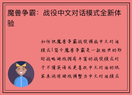 魔兽争霸：战役中文对话模式全新体验